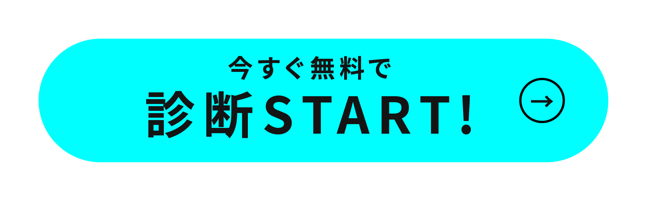 LINEに登録して無料で診断結果を見る